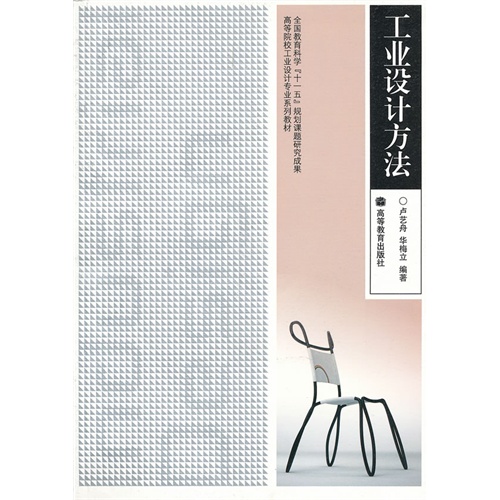 [正版二手]工业设计方法