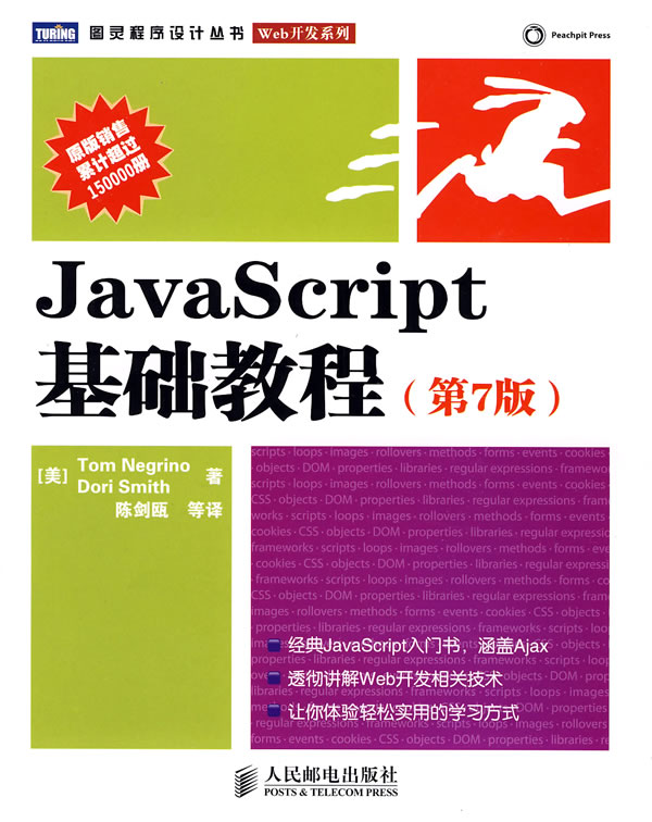 [正版二手]JavaScript基础教程(第7版)