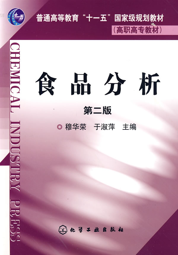 [正版二手]食品分析(第二版)