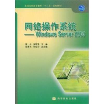[正版二手]网络操作系统:Windows Server 2003 (平装)