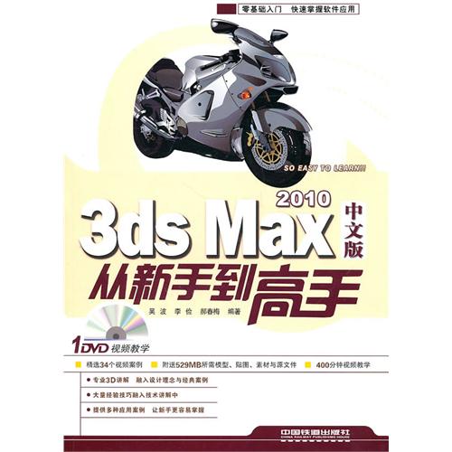 [正版二手]3ds Max 2010中文版从新手到高手