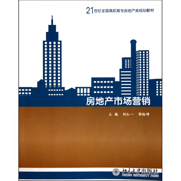 [正版二手]房地产市场营销
