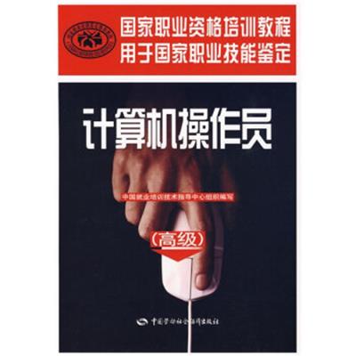 [正版二手]计算机操作员