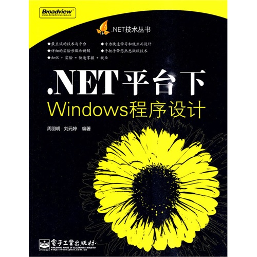 [正版二手].NET平台下Windows程序设计
