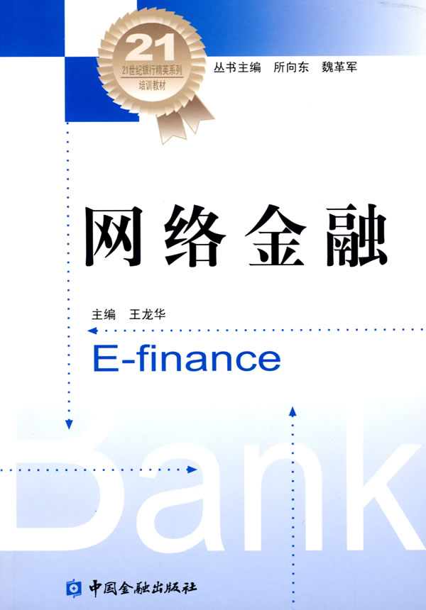 [正版二手]网络金融