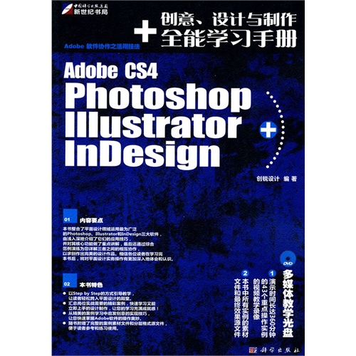 [正版二手]Photoshop+Illuustrator+InDesign CS4创意、设计与制作全能学习手册