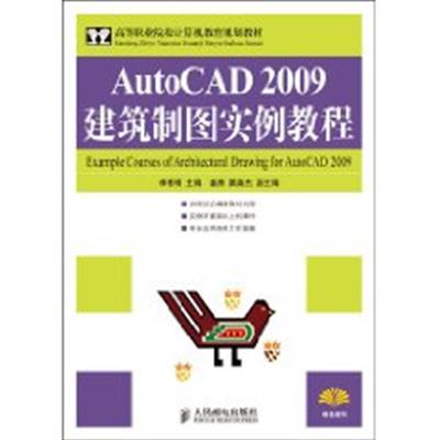 [正版二手]AutoCAD 2009建筑制图实例教程