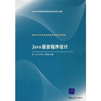 [正版二手]Java语言程序设计