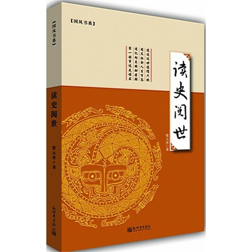 [正版二手]读史阅世