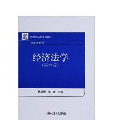 [正版二手]经济法学(第六版)