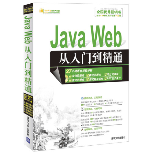 [正版二手]Java Web从入门到精通