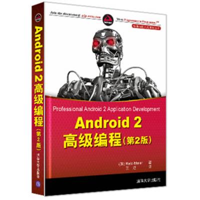 [正版二手]Android 2高级编程(第2版)