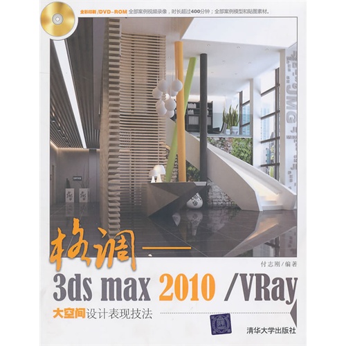 [正版二手]格调 3ds max2010 Vray大空间设计表现技法