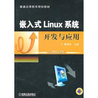 [正版二手]嵌入式Linux系统开发与应用