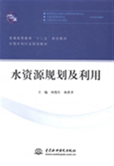 [正版二手]水资源规划及利用