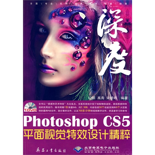 [正版二手]Photoshop CS5平面视觉特效设计精粹