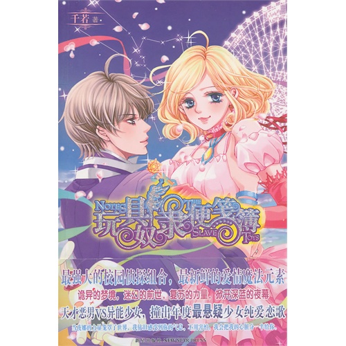 [正版二手]玩具奴隶便笺簿