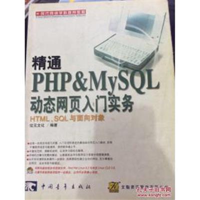 [正版二手]精通PHP&MySQL动态网页入门实务(3CD)