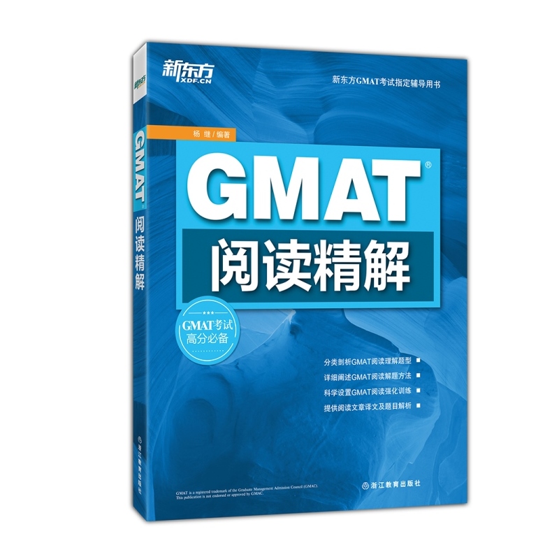 [正版二手]GMAT阅读精解