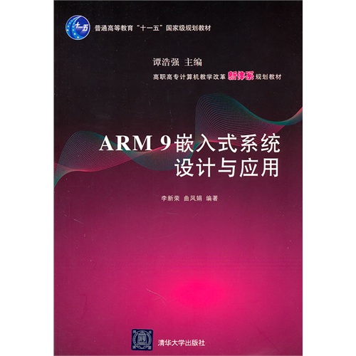 [正版二手]ARM9嵌入式系统设计与应用