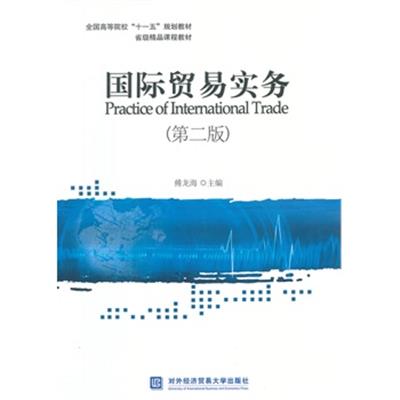 [正版二手]国际贸易实务(第二版)
