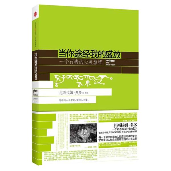 [正版二手]当你途经我的盛放
