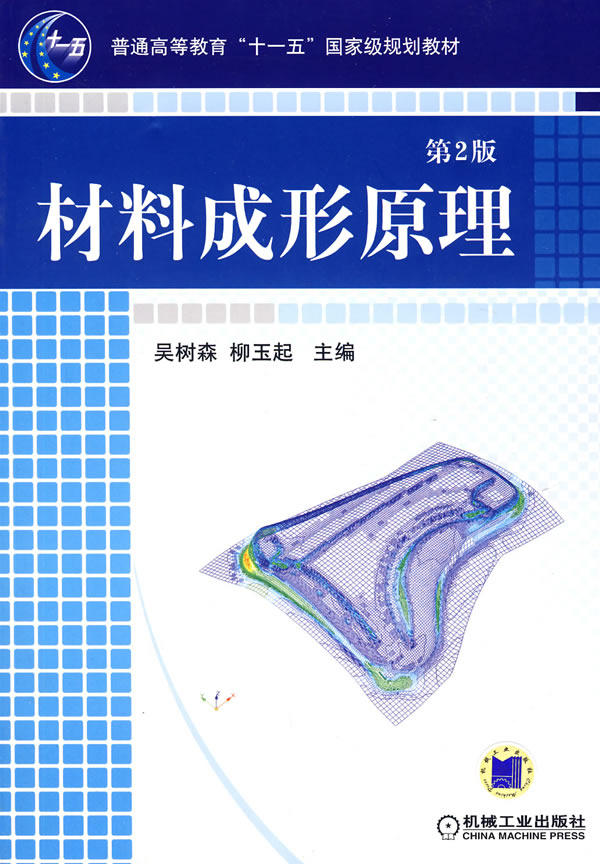 [正版二手]材料成形原理(第2版)(内容一致,印次、封面或原价不同,统一售价,随机发货)