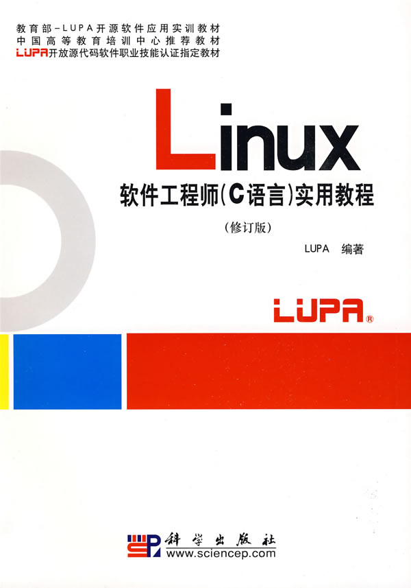 [正版二手]LINUX软件工程师(C语言)实用教程(修订版)