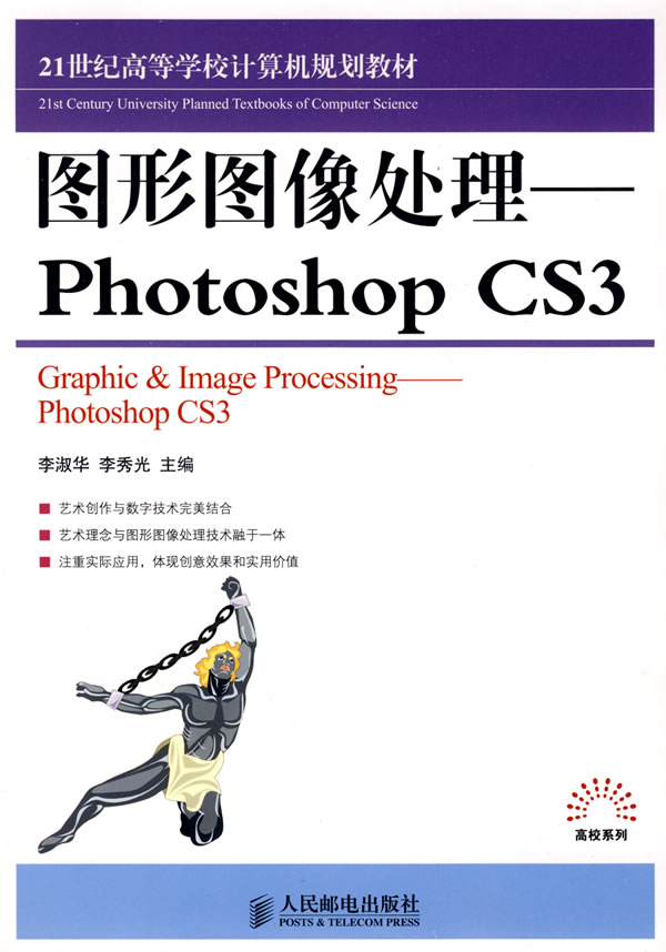 [正版二手]图形图像处理——Photoshop CS3