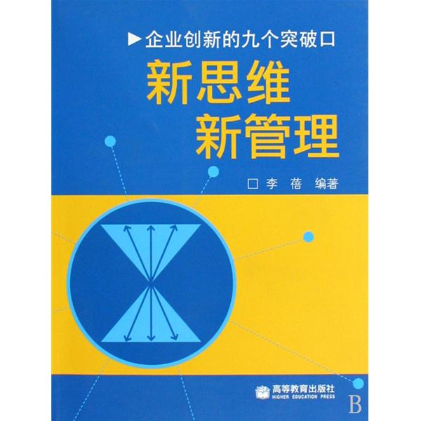 [正版二手]新思维 新管理