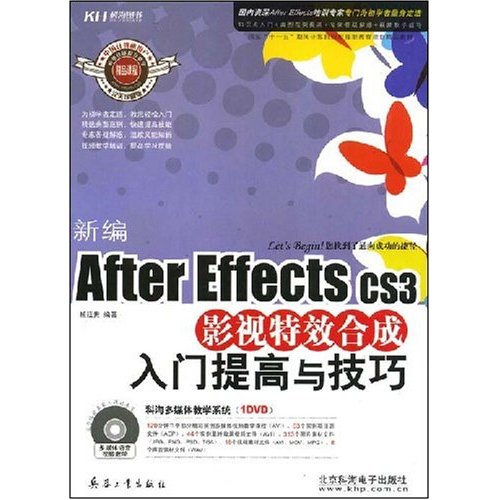 [正版二手]新编After Effects CS3影视特效合成入门提高与技巧