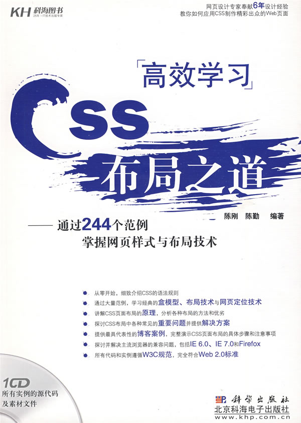 [正版二手]高效学习CSS 布局之道