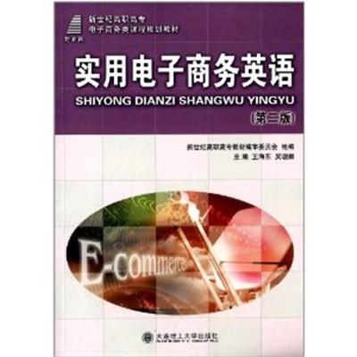 [正版二手]实用电子商务英语