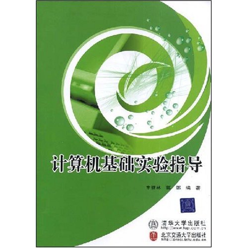 [正版二手]计算机基础实验指导