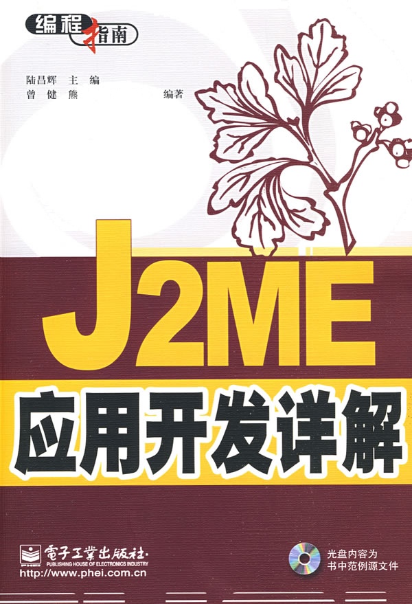 [正版二手]J2ME应用开发详解