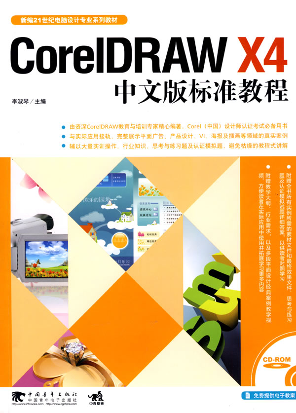 [正版二手]CorelDRAW X4中文版标准教程