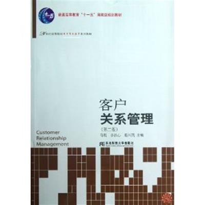 [正版二手]客户关系管理(第二版)
