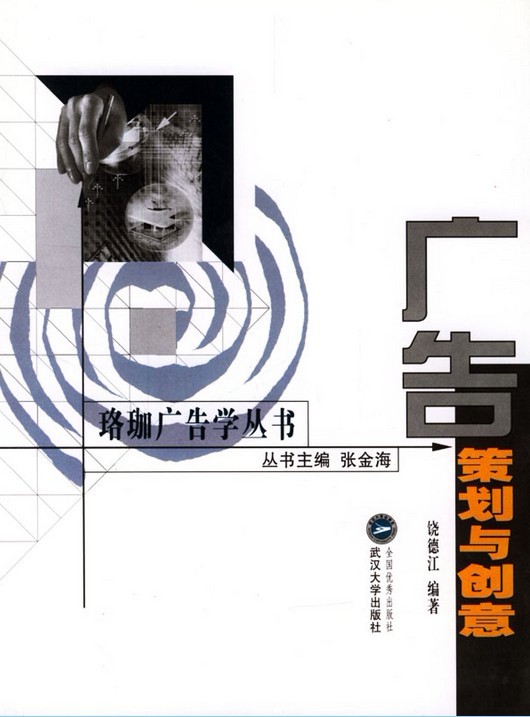 [正版二手]广告策划与创意