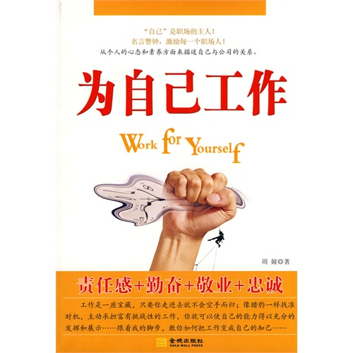 [正版二手]为自己工作
