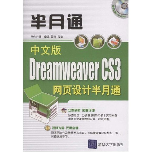 [正版二手]中文版DreamweaverCS3网页设计半月通