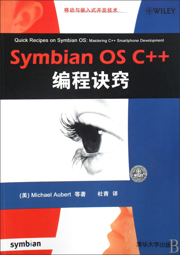 [正版二手]Symbian OS C++编程诀窍(移动与嵌入式开发技术)