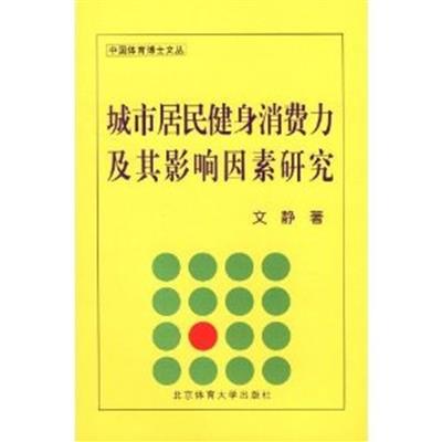 [正版二手]城市居民