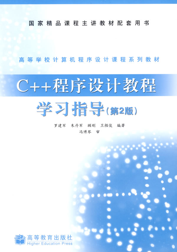 [正版二手]C++程序设计教程学习指导