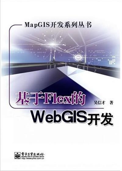 [正版二手]基于Flex的WebGIS开发