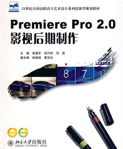 [正版二手]Premiere Pro 2.0 影视后期制作