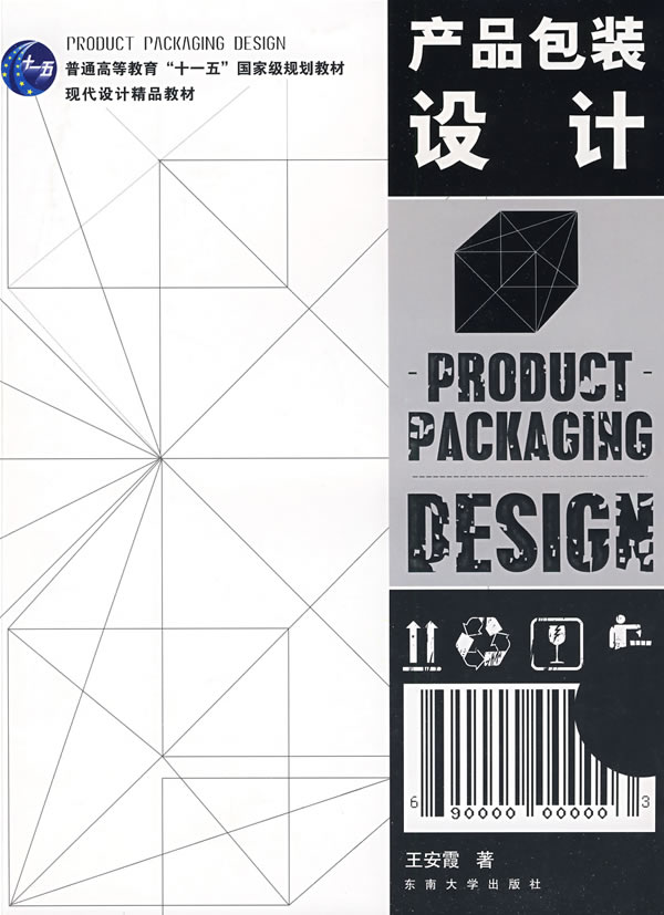 [正版二手]产品包装设计