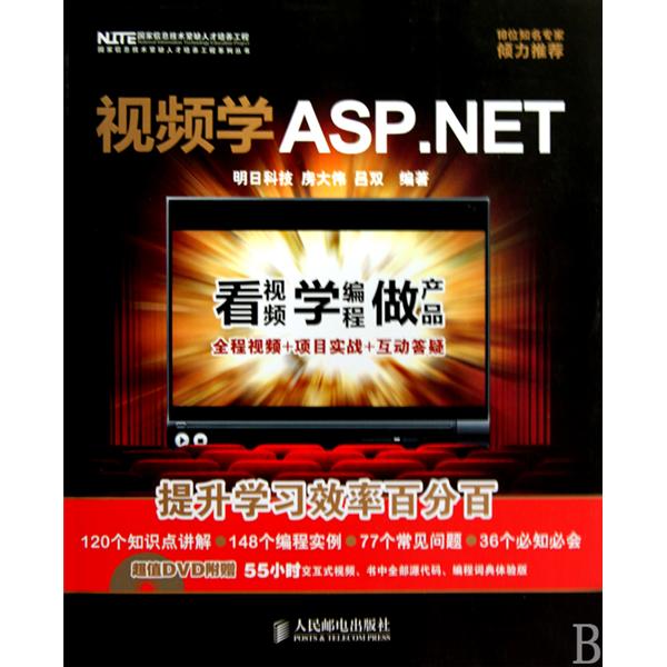 [正版二手]视频学ASP.NET