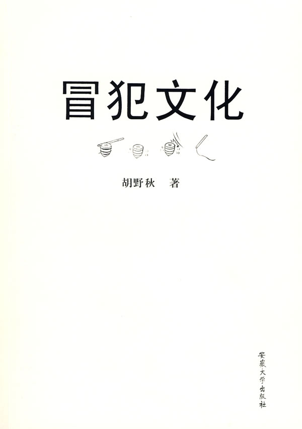 [正版二手]冒犯文化
