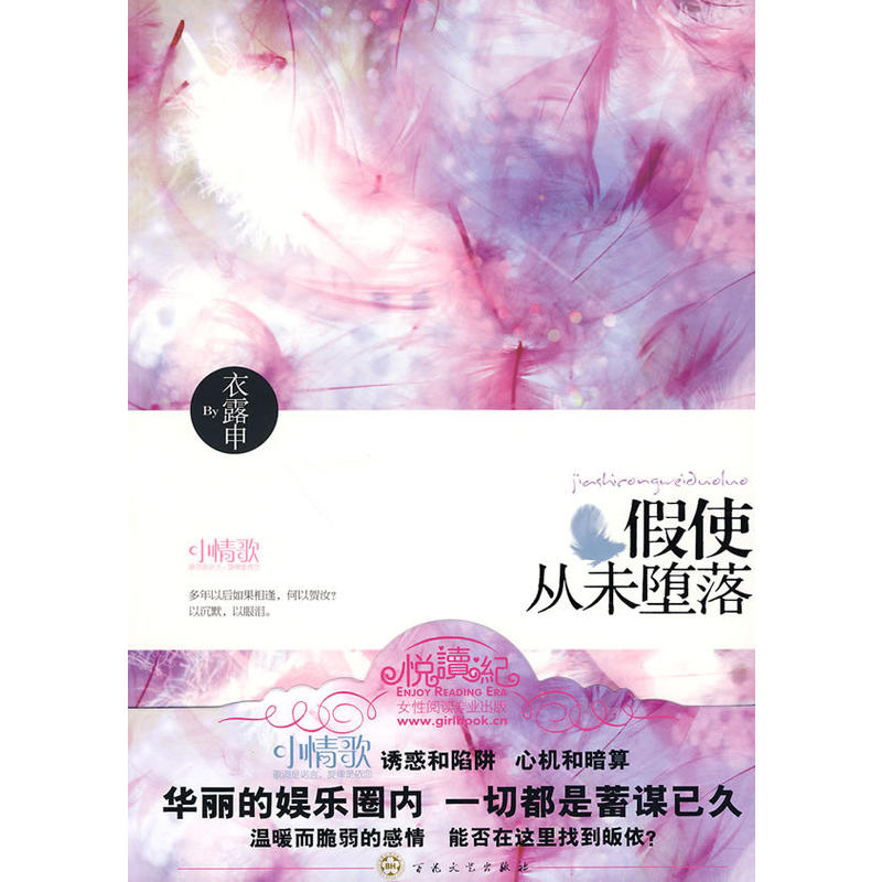 [正版二手]假使从未堕落