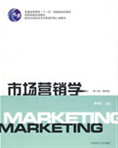 [正版二手]市场营销学(第三版·通用版)